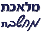 לוגו חברת מלאכת מחשבת